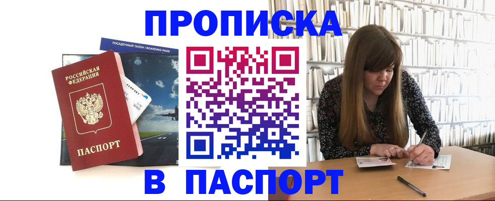 прописка поиск в Чебоксарах